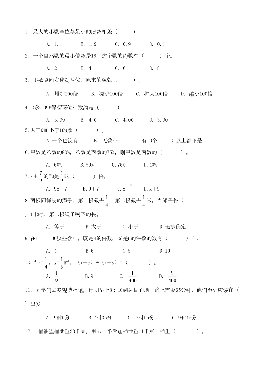 小学六年级数学“数与代数”总复习题(DOC 7页).doc_第3页