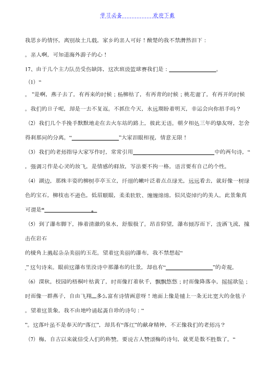 小升初古诗词填空题大全题目(DOC 5页).docx_第2页