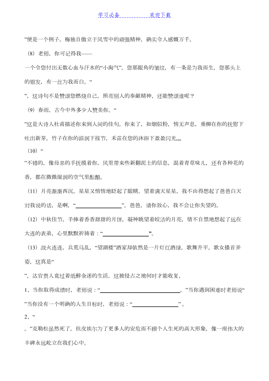 小升初古诗词填空题大全题目(DOC 5页).docx_第3页