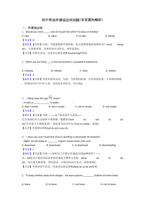 初中英语非谓语动词试题(有答案和解析)(DOC 8页).doc