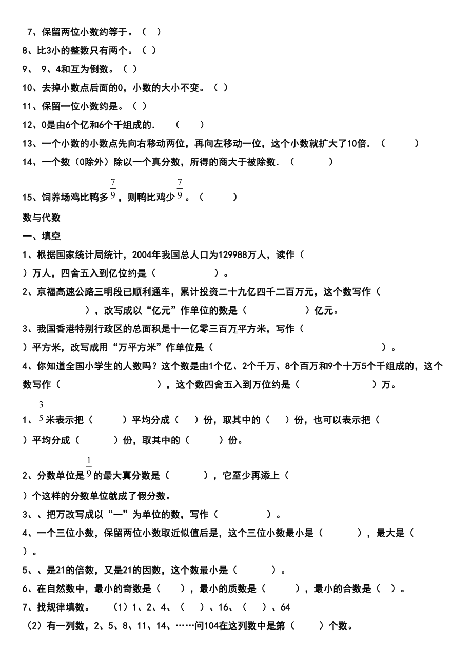 小学数学总复习数与代数练习题(DOC 4页).doc_第2页