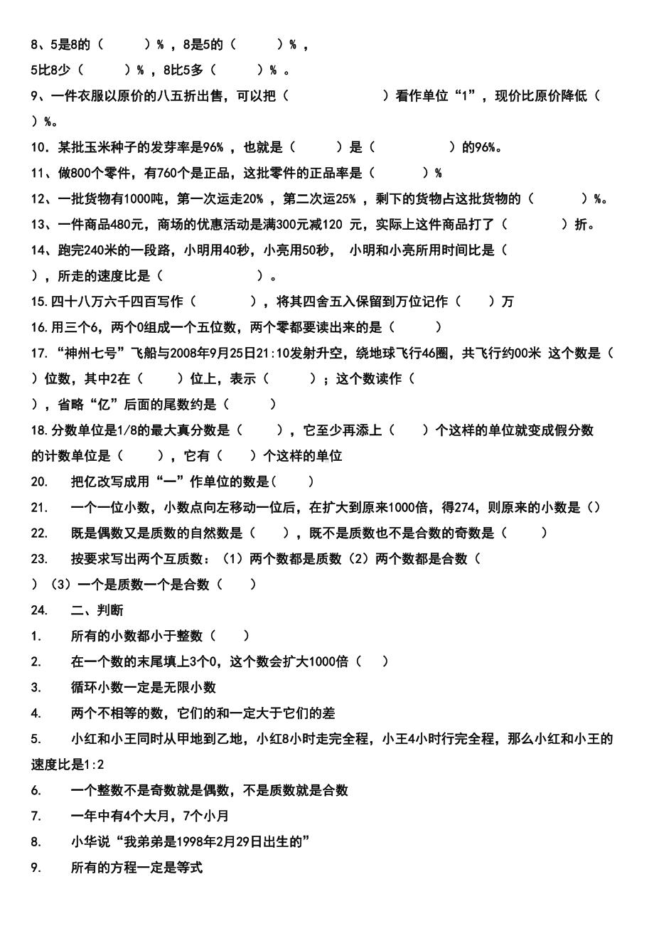 小学数学总复习数与代数练习题(DOC 4页).doc_第3页