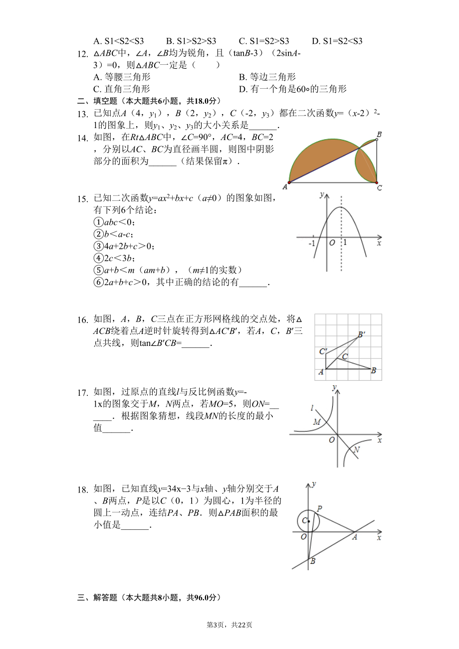 内蒙古赤峰市九年级(上)期末数学试卷(DOC 26页).docx_第3页