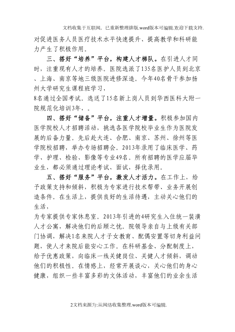 医院2020年人才工作总结和2020年工作计划(DOC 6页).docx_第2页