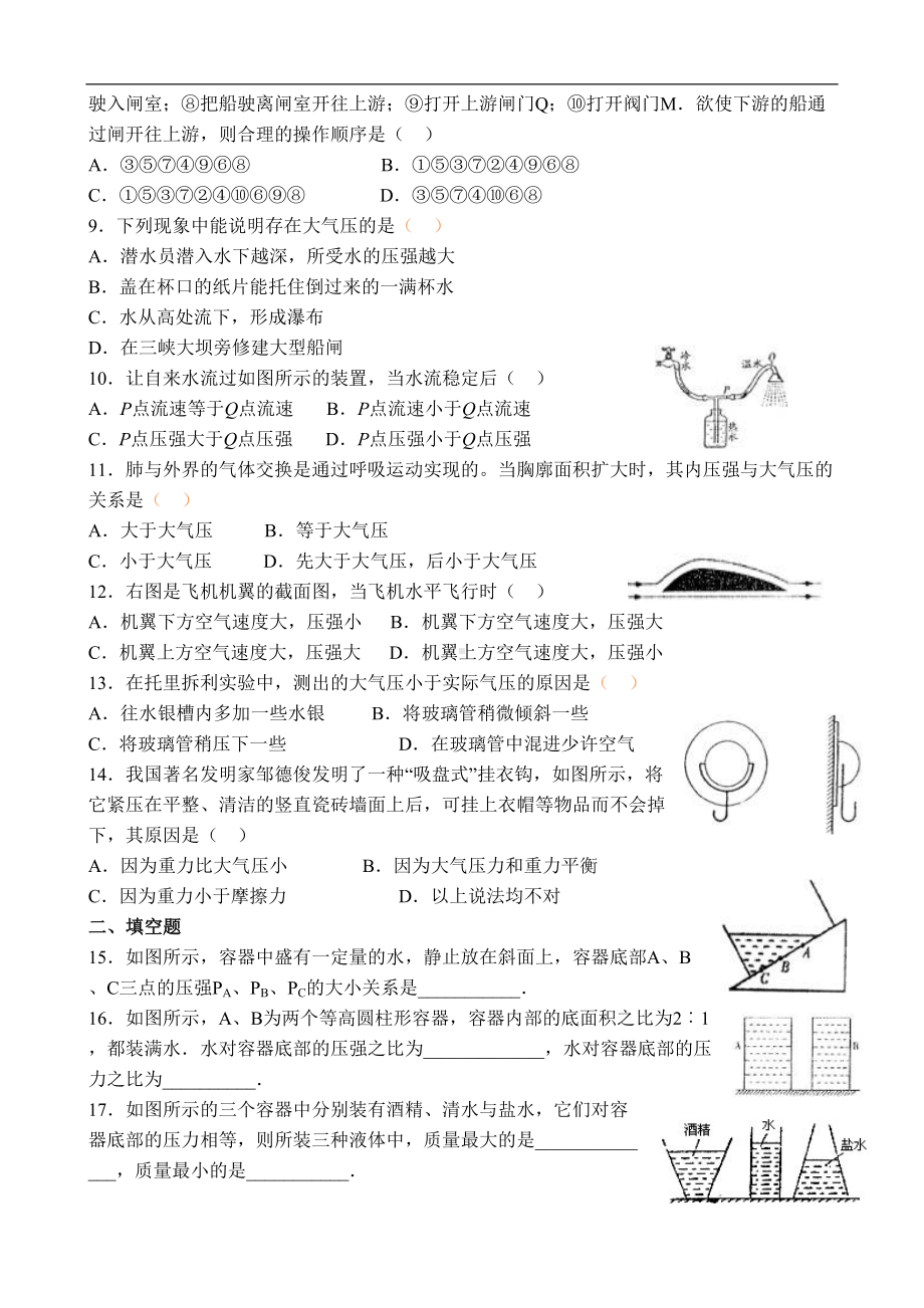 北师大版物理八年级下压强和浮力测试题(DOC 8页).doc_第2页