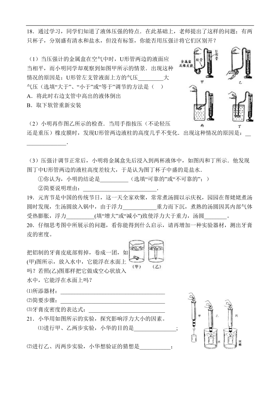 北师大版物理八年级下压强和浮力测试题(DOC 8页).doc_第3页