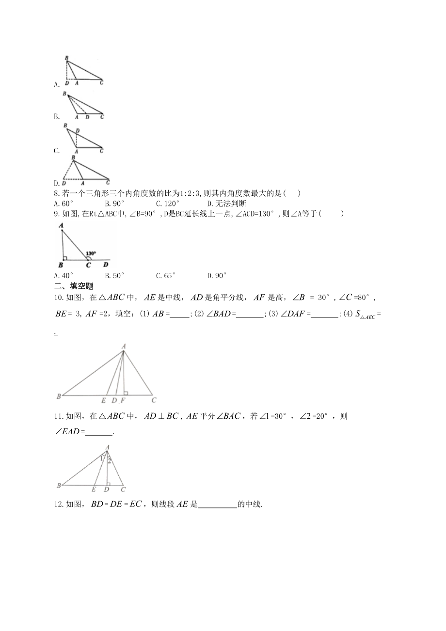 北师大版七年级下册数学第四章考点同步练习题含答案不全(DOC 30页).docx_第2页