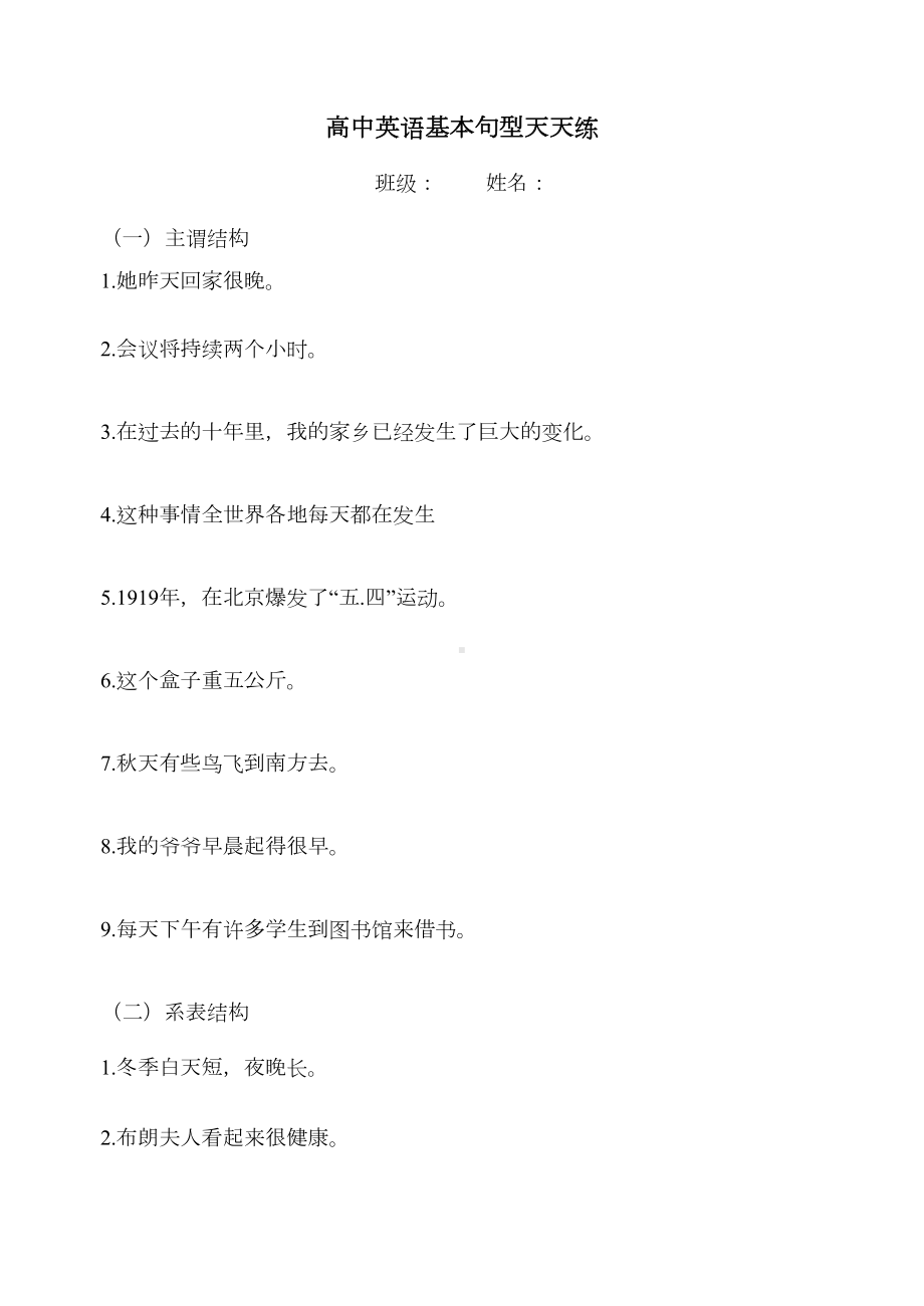 句子翻译练习(DOC 13页).doc_第1页