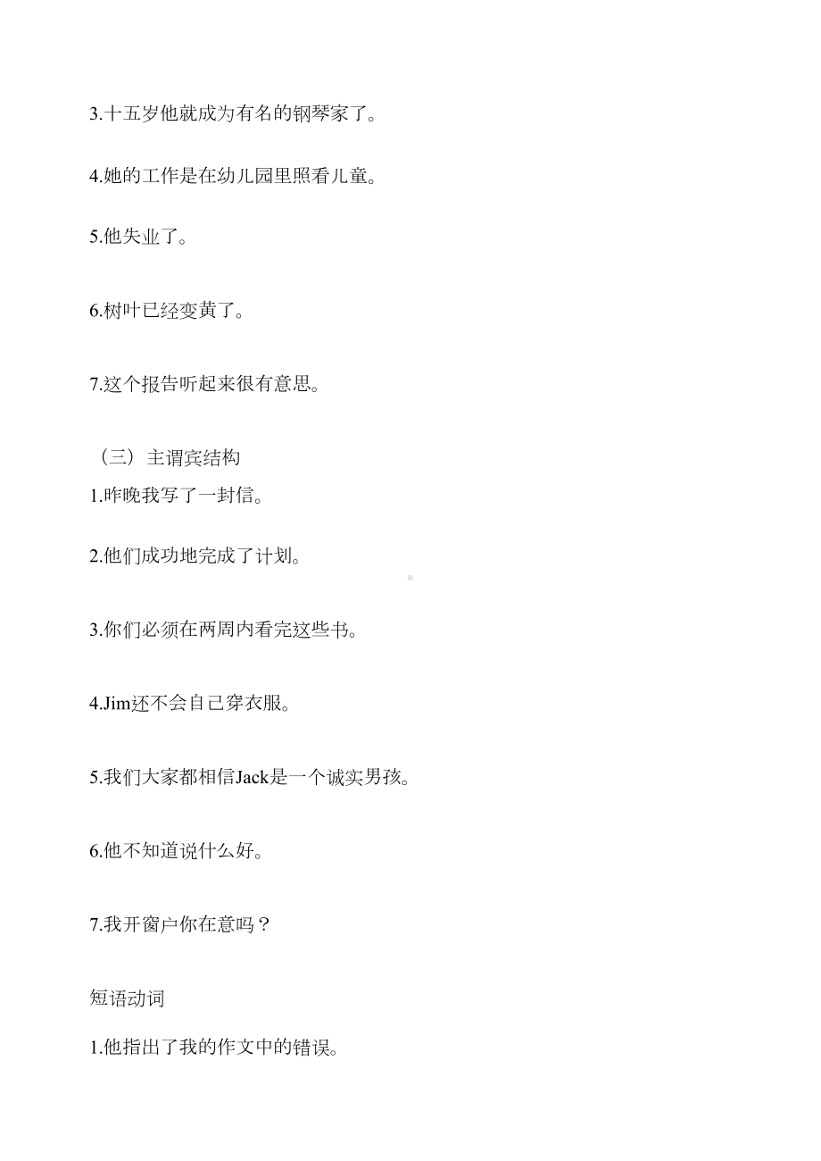 句子翻译练习(DOC 13页).doc_第2页