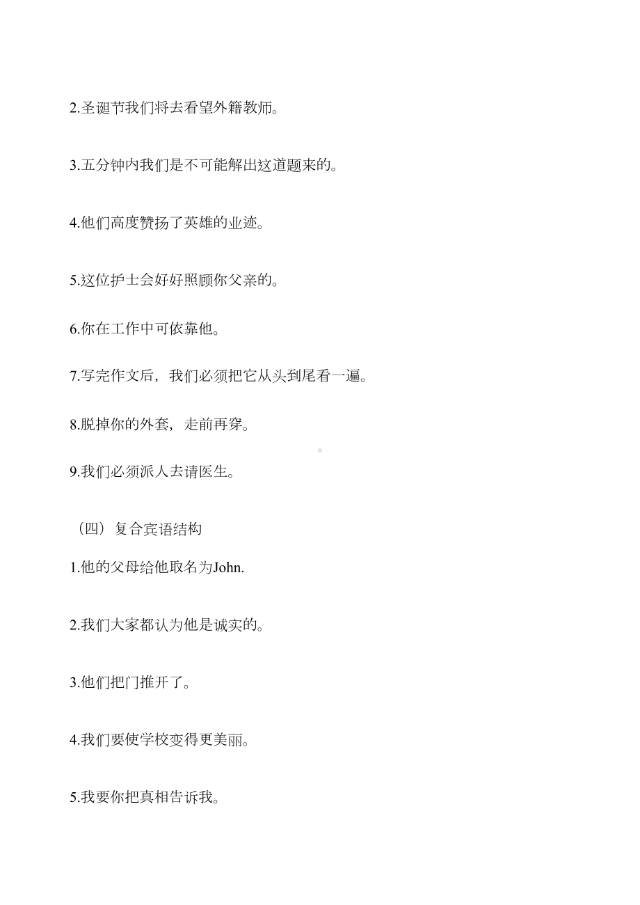 句子翻译练习(DOC 13页).doc_第3页