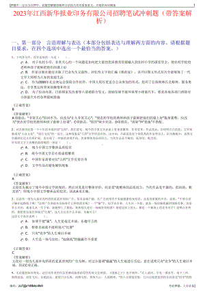 2023年江西新华报业印务有限公司招聘笔试冲刺题（带答案解析）.pdf