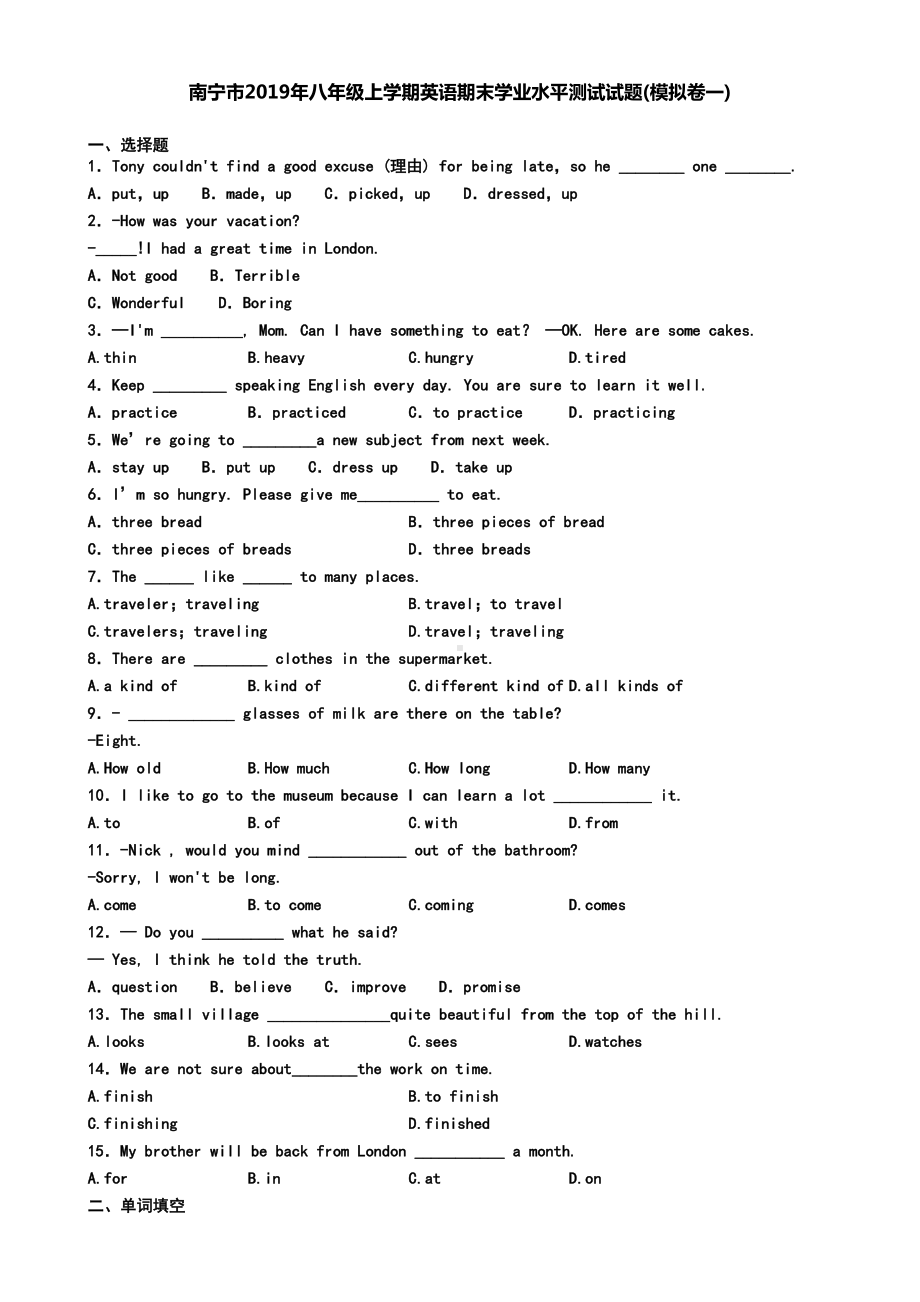 南宁市2019年八年级上学期英语期末学业水平测试试题(模拟卷一)(DOC 7页).doc_第1页