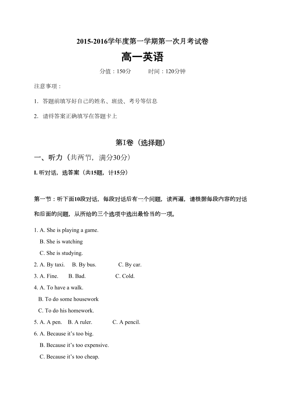 北师大版高中英语必修一高一上学期第一次月考英语试题(DOC 14页).docx_第1页