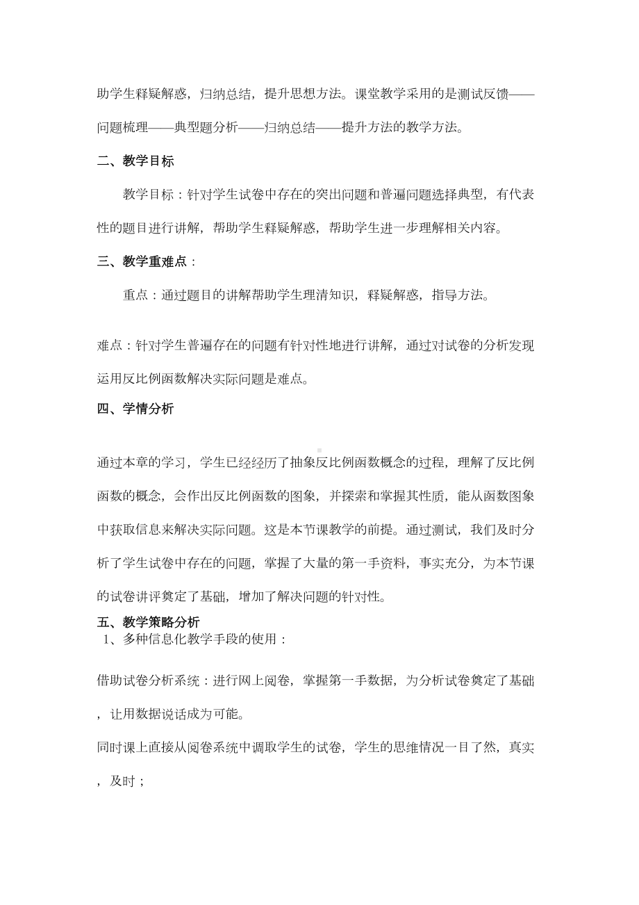 初中数学《反比例函数试卷讲评课》公开课教学设计(DOC 7页).docx_第2页