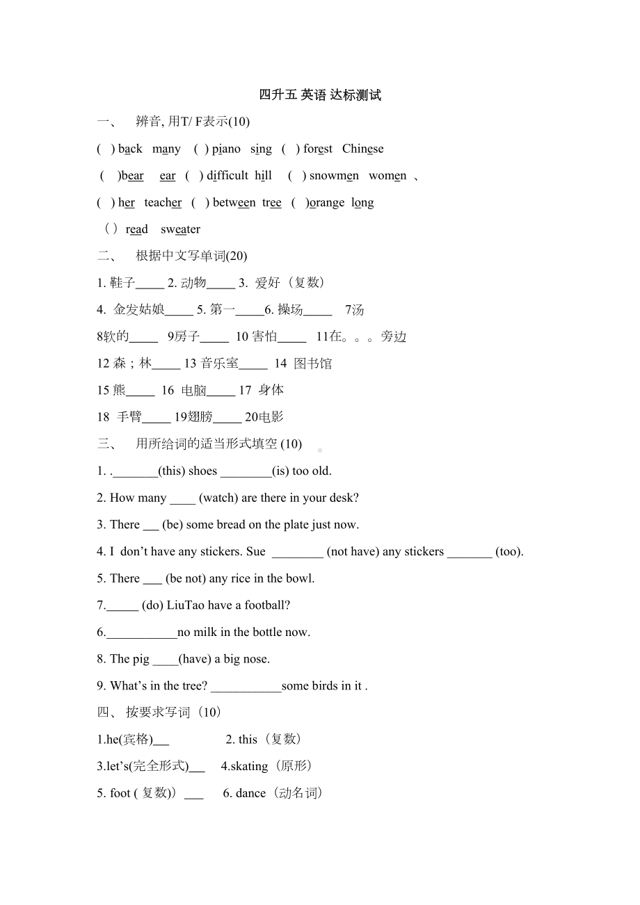 小学英语四升五达标测试试题(DOC 4页).doc_第1页