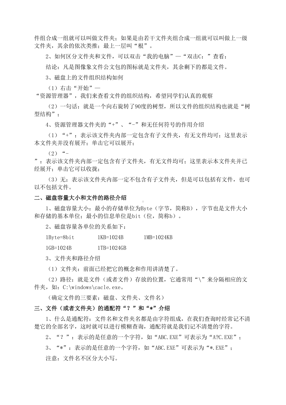 四川省教师资格申请信息类说课稿(DOC 11页).doc_第3页