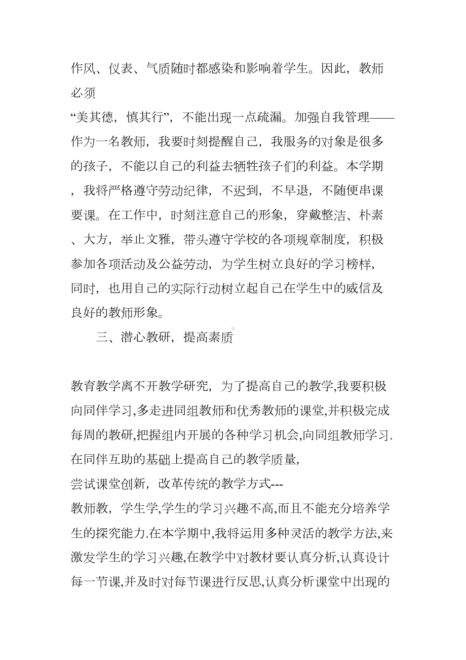 小学数学教师个人教研工作计划(DOC 27页).docx_第2页