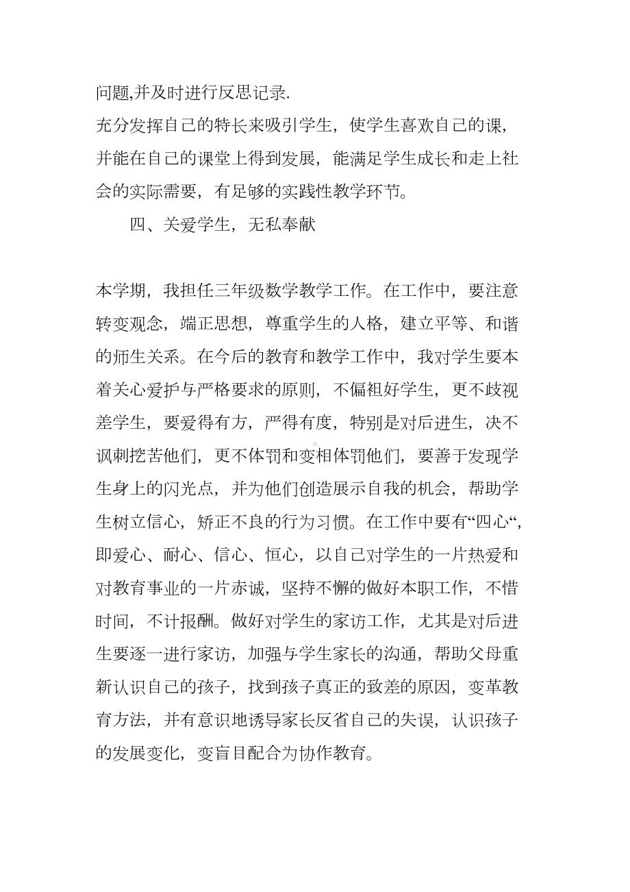 小学数学教师个人教研工作计划(DOC 27页).docx_第3页