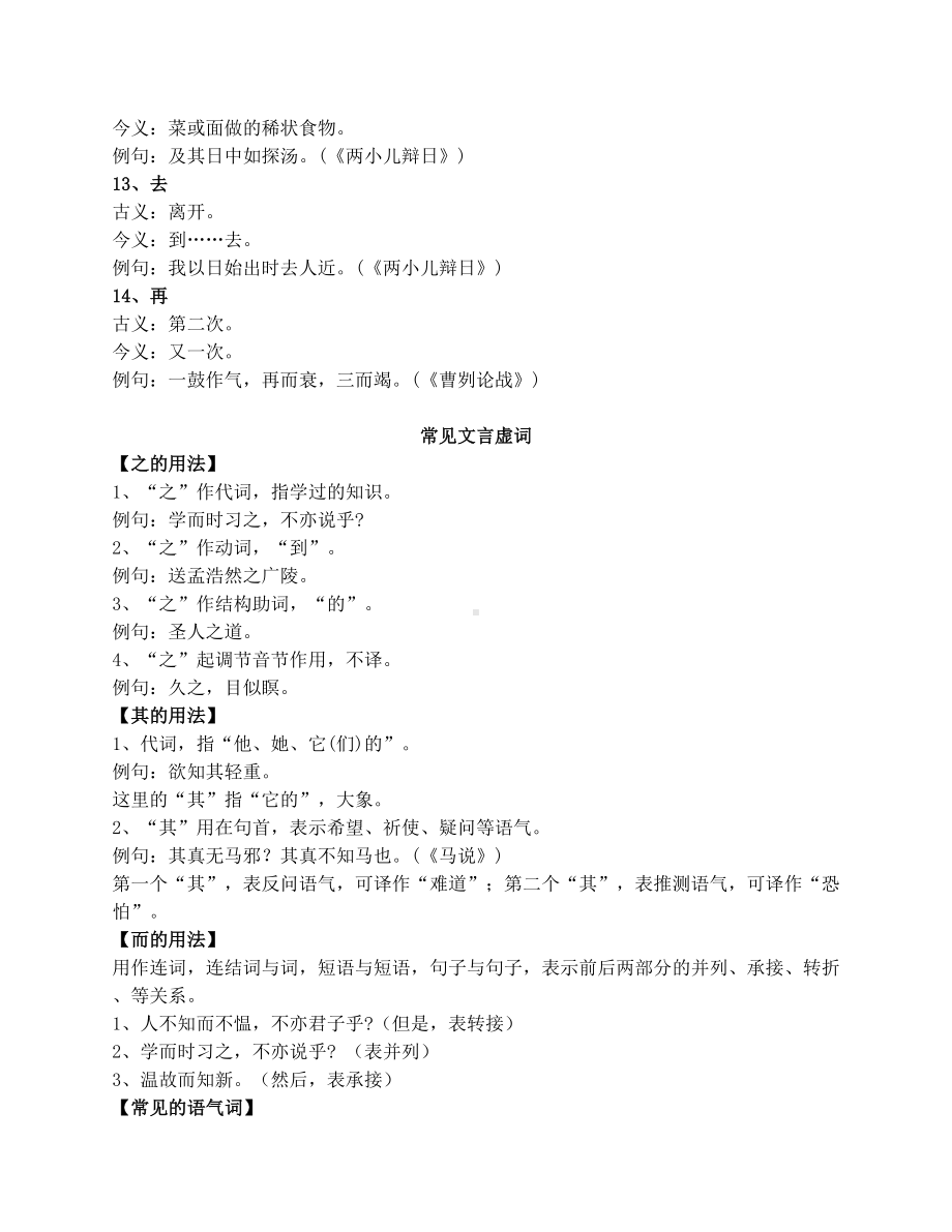 小学文言文知识点总结(DOC 4页).docx_第3页