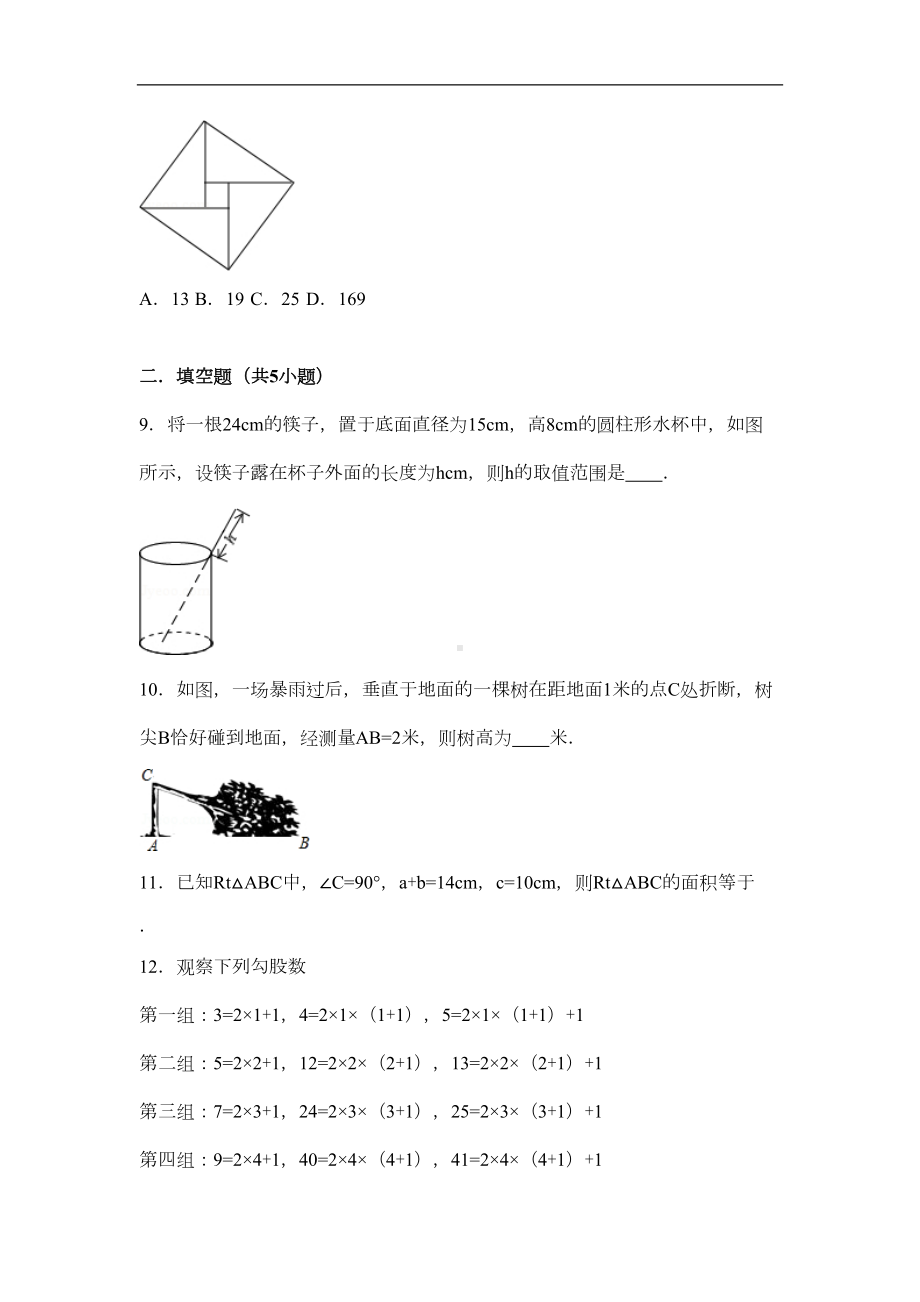 初二数学勾股定理提高练习与常考难题和培优题压轴题(DOC 62页).doc_第3页