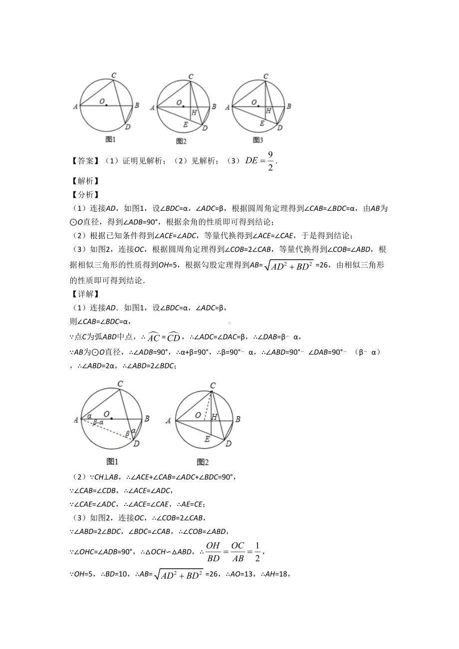 初三数学圆的综合的专项培优练习题(含答案)及答案(DOC 25页).doc_第2页