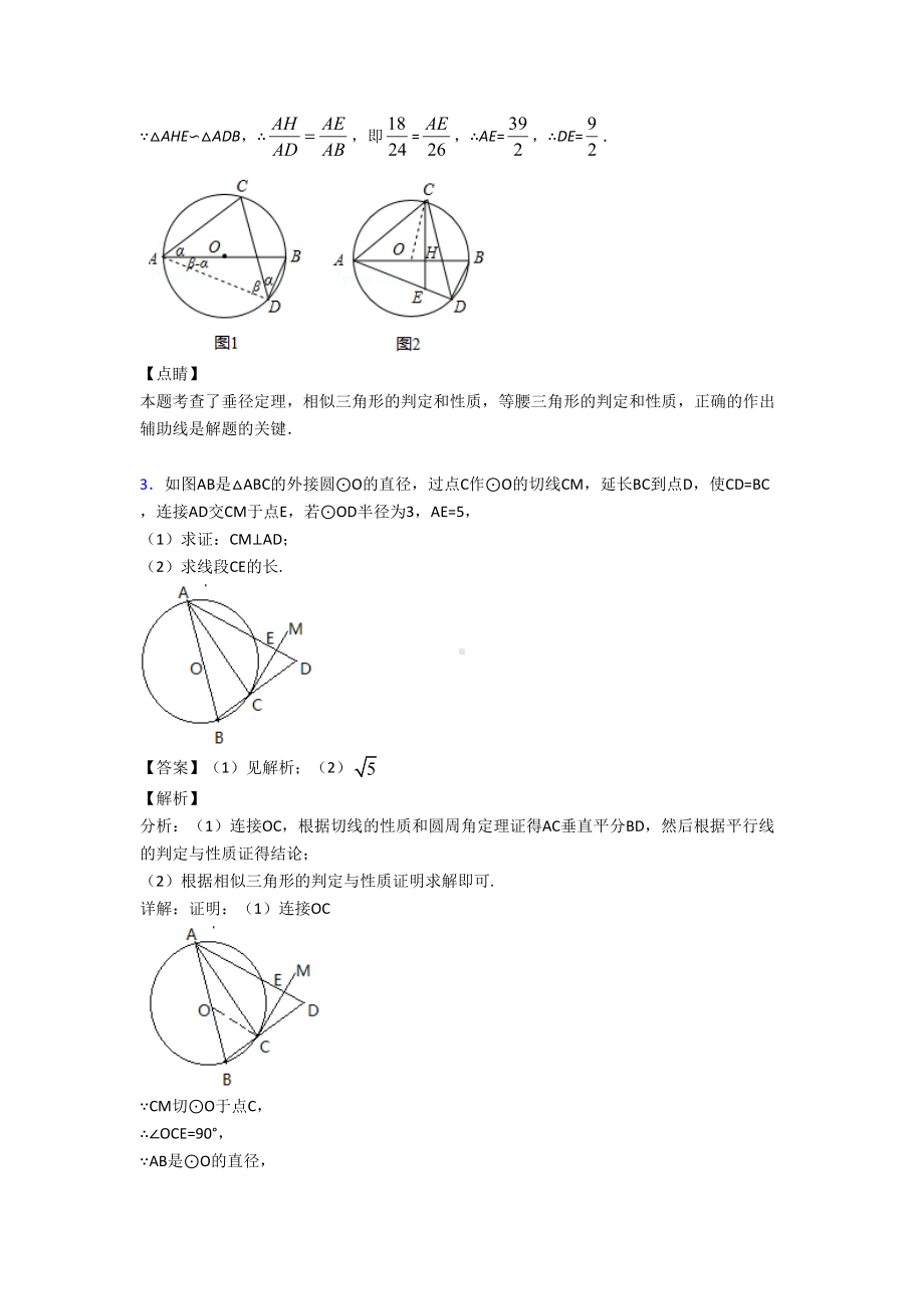 初三数学圆的综合的专项培优练习题(含答案)及答案(DOC 25页).doc_第3页