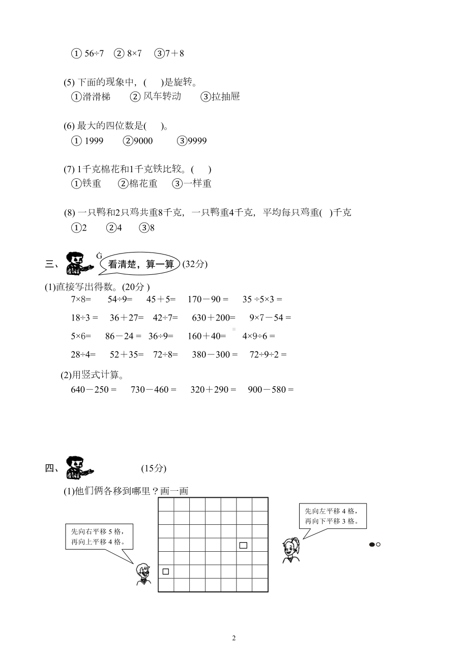 小学数学二年级下册期末试卷(DOC 4页).doc_第2页