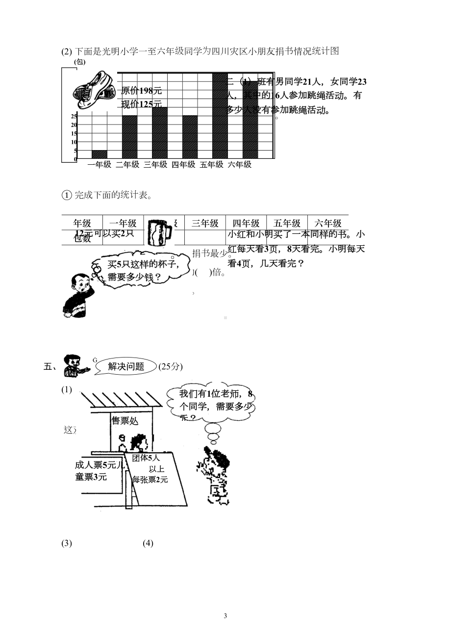 小学数学二年级下册期末试卷(DOC 4页).doc_第3页