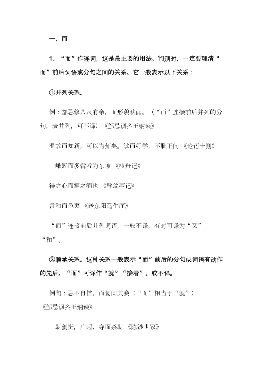 初中文言文八个重点虚词详解剖析(DOC 22页).doc_第1页