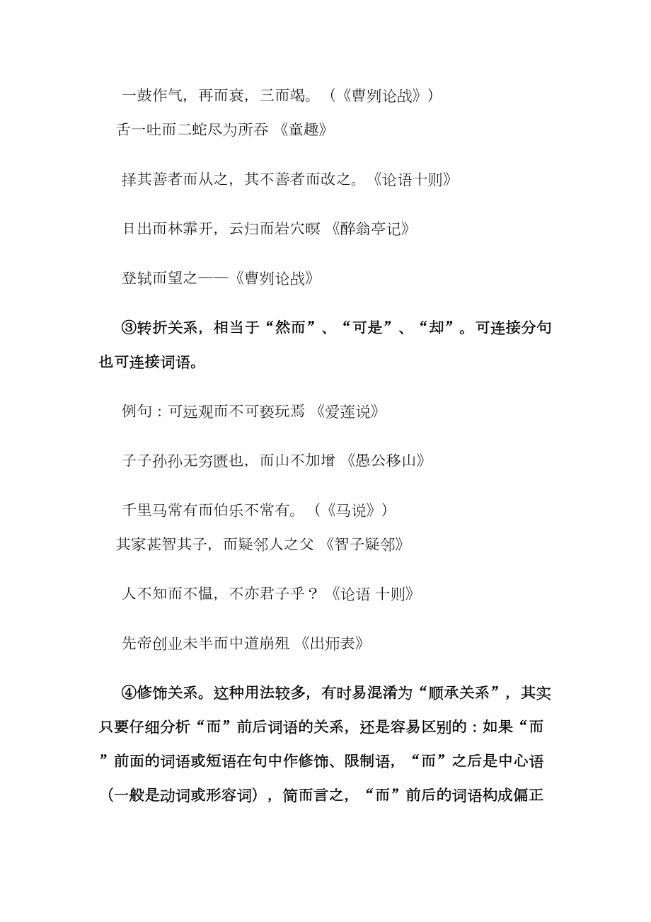 初中文言文八个重点虚词详解剖析(DOC 22页).doc_第2页