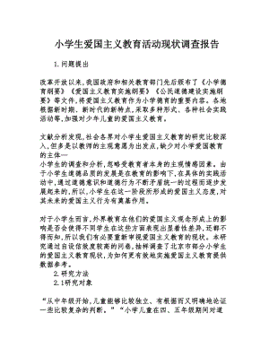 小学生爱国主义教育活动现调查报告(DOC 6页).doc