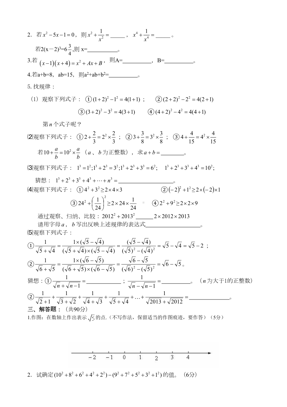 华东师大版八年级数学上册第一次月考试题(DOC 7页).doc_第2页