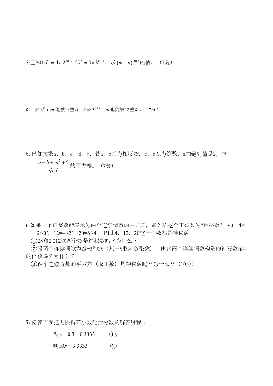 华东师大版八年级数学上册第一次月考试题(DOC 7页).doc_第3页