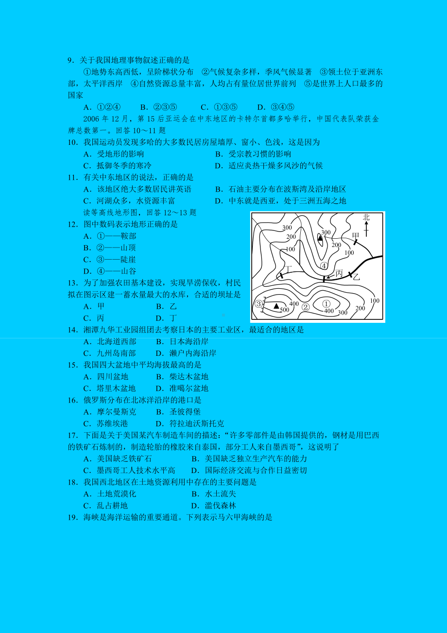 初中地理毕业学业考试试卷2.doc_第2页