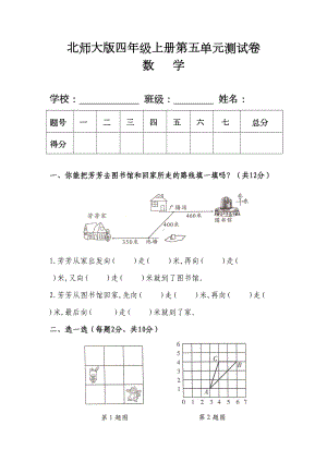 北师大版四年级数学上册第五单元测试卷(附答案)(DOC 6页).doc