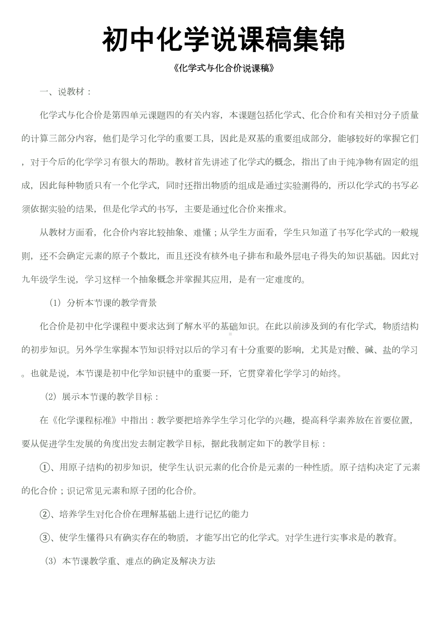 初中化学说课稿集锦资料(DOC 11页).doc_第2页