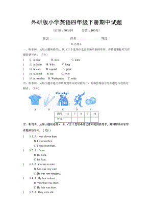 外研版小学英语四年级下册期中试题及答案(DOC 6页).doc