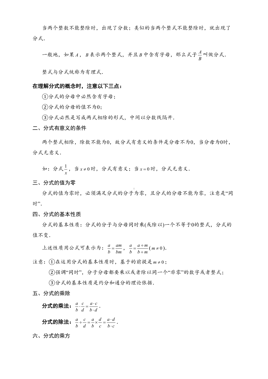 北师大版八年级下因式分解分式与分式方程知识点(上传版)(DOC 5页).doc_第3页