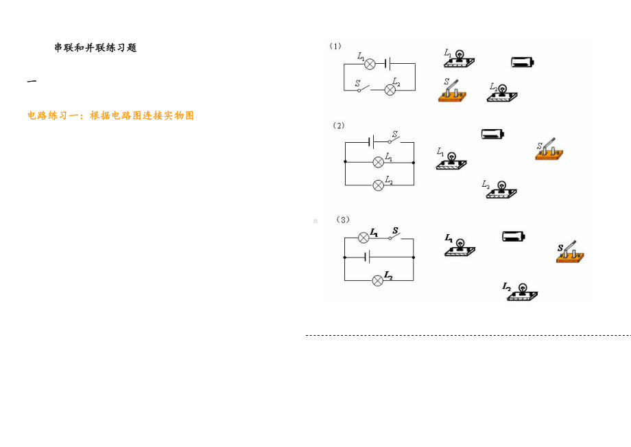 初中物理中考串并联电路习题总结(DOC 25页).doc_第1页