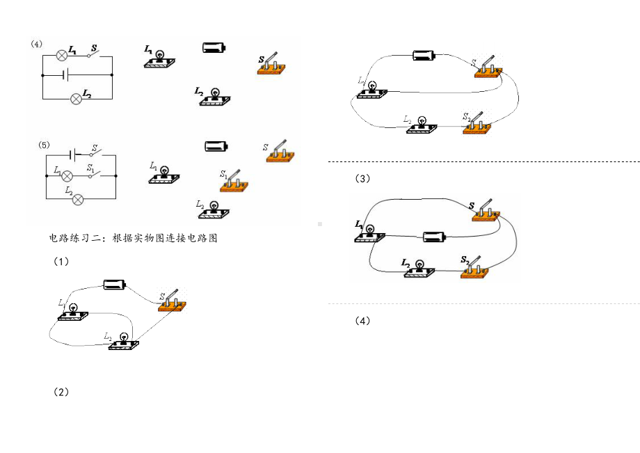 初中物理中考串并联电路习题总结(DOC 25页).doc_第2页