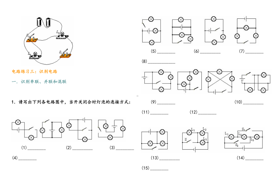 初中物理中考串并联电路习题总结(DOC 25页).doc_第3页