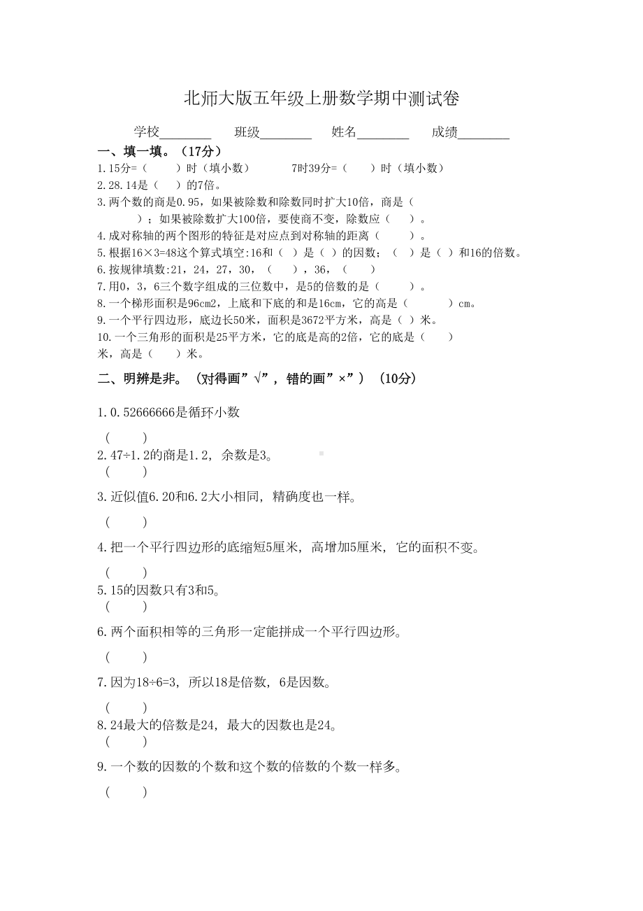 北师大版五年级上册数学《期中测试题》(带答案)(DOC 6页).docx_第1页