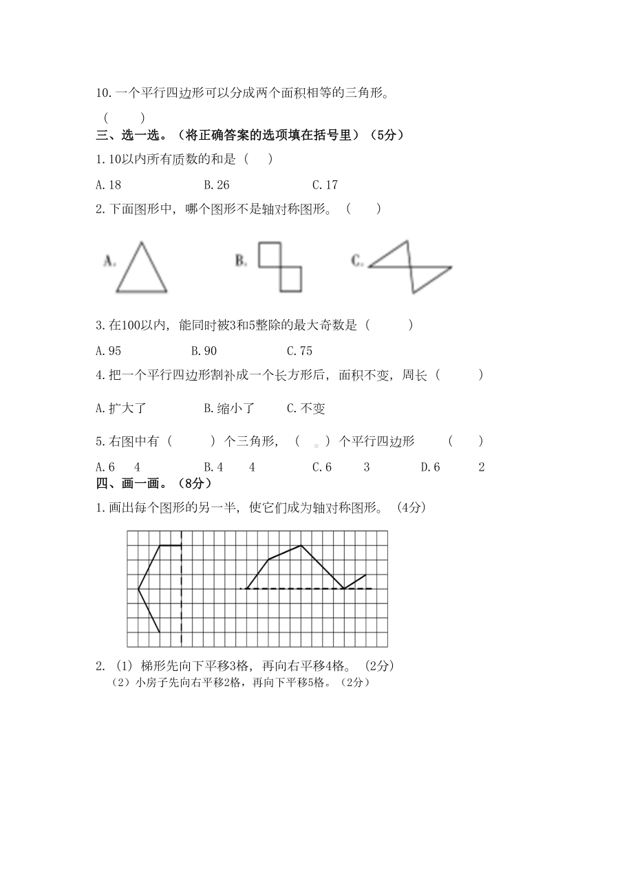 北师大版五年级上册数学《期中测试题》(带答案)(DOC 6页).docx_第2页