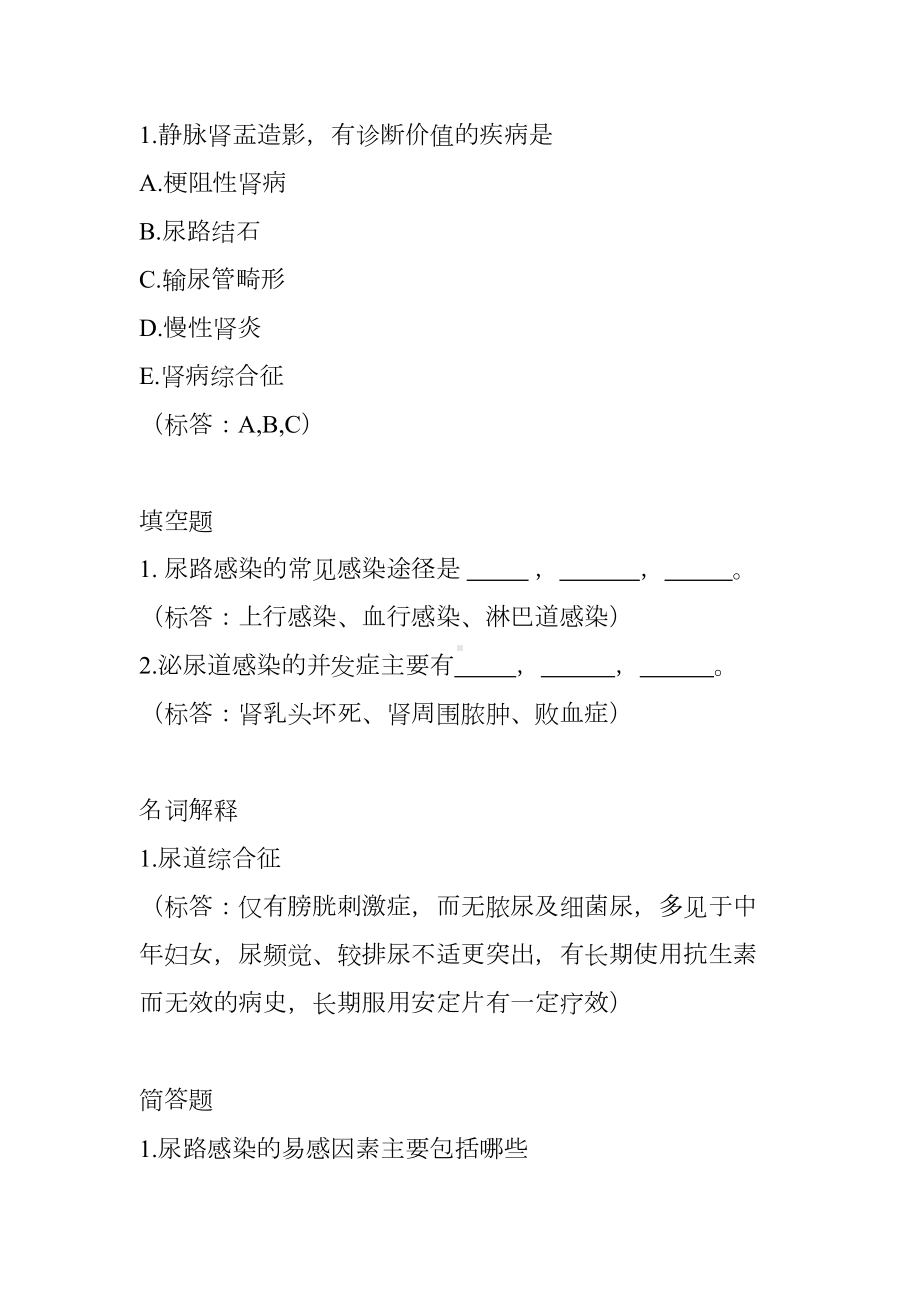 内科学题库泌尿系统尿路感染(DOC 4页).doc_第3页