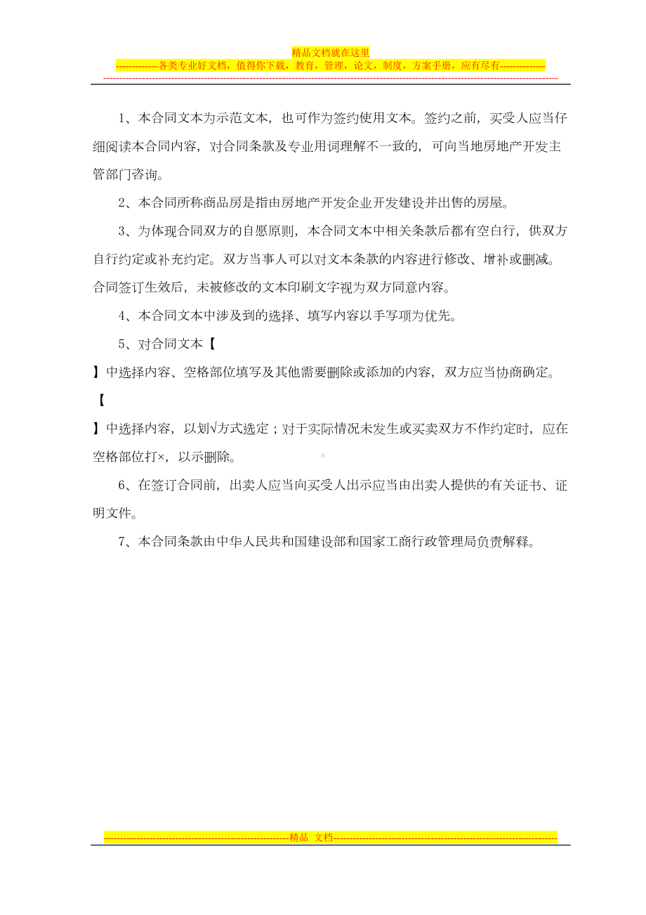 内蒙古商品房买卖合同(DOC 13页).doc_第2页