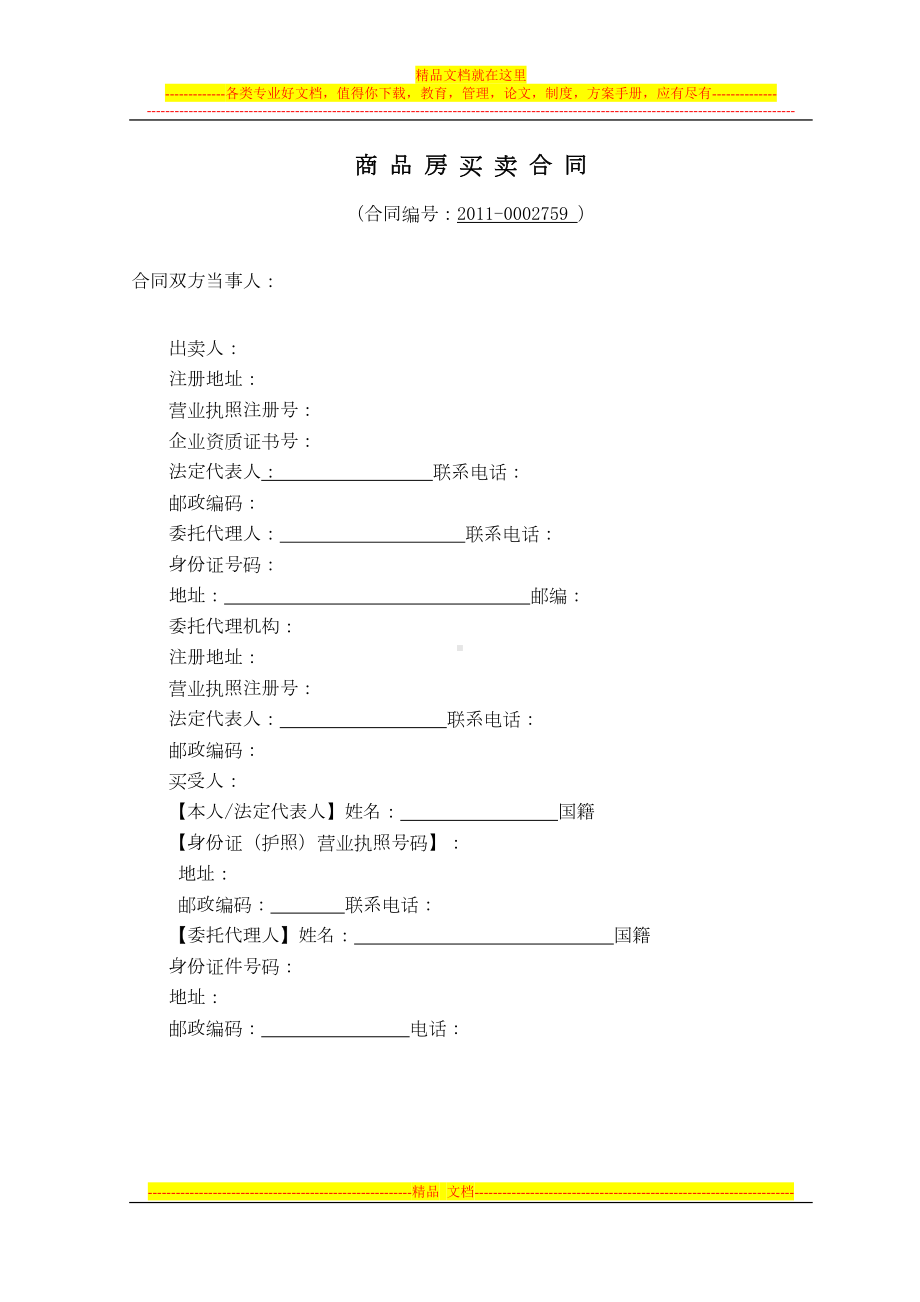 内蒙古商品房买卖合同(DOC 13页).doc_第3页