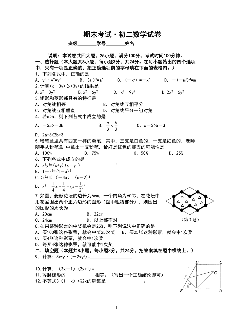 华师大版初二数学第一学期期终试卷4(DOC 7页).doc_第1页