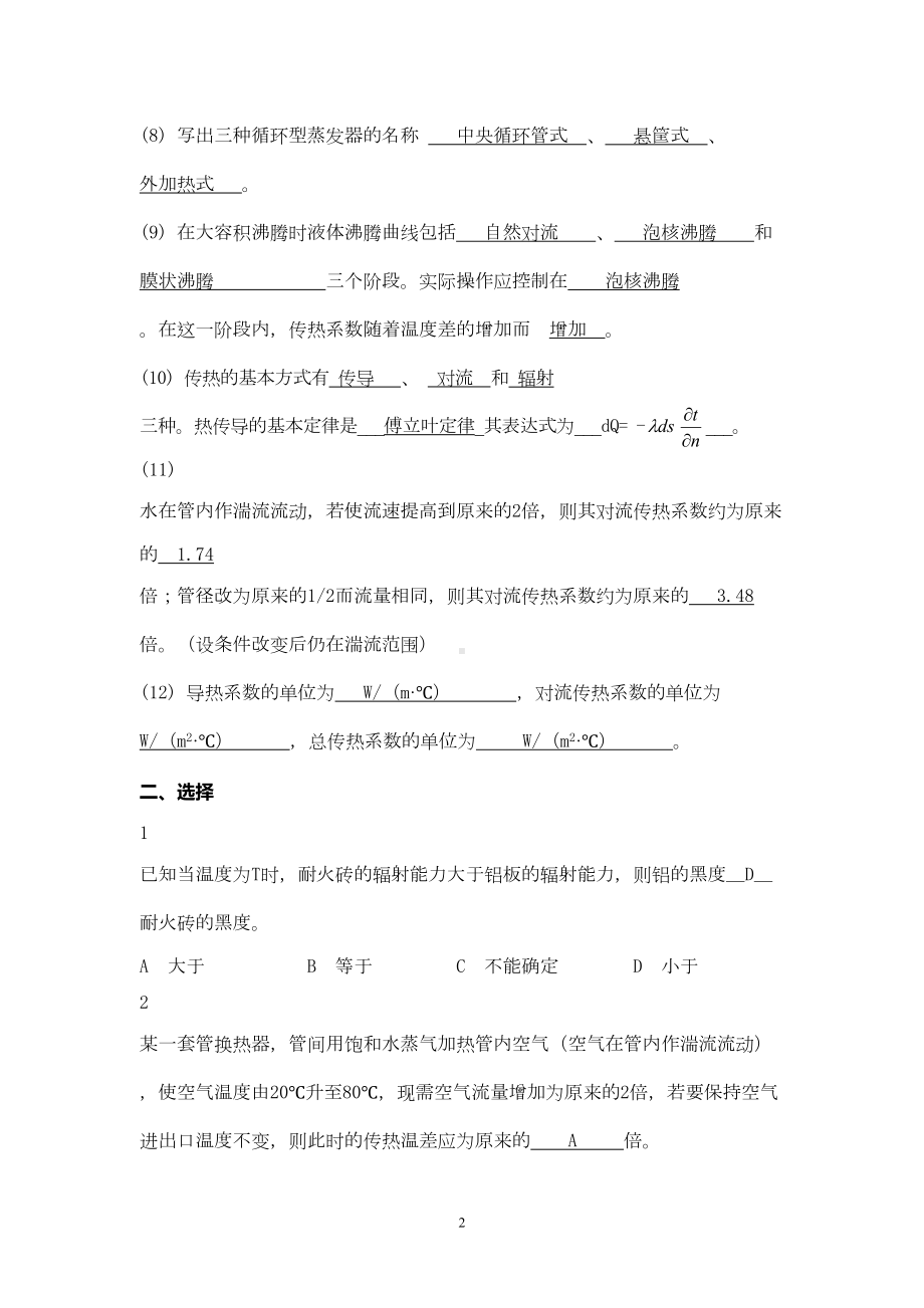 化工原理传热期末试题资料(DOC 20页).doc_第2页