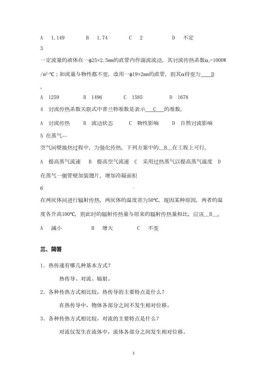 化工原理传热期末试题资料(DOC 20页).doc_第3页