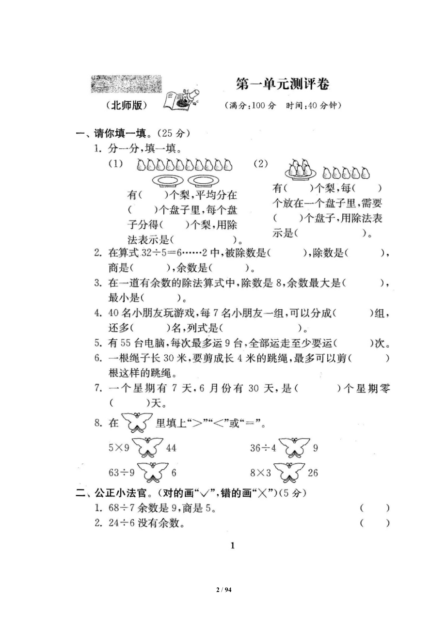 北师大版二年级数学下册全套试卷(21套附完整答案)(DOC 94页).docx_第2页